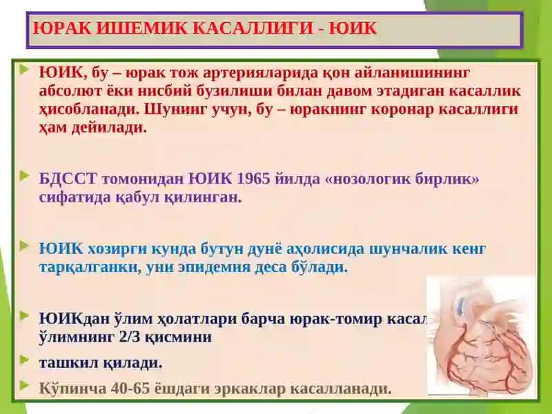 Юрак ишемик касаллиги. Цереброваскуляр касаллик 2