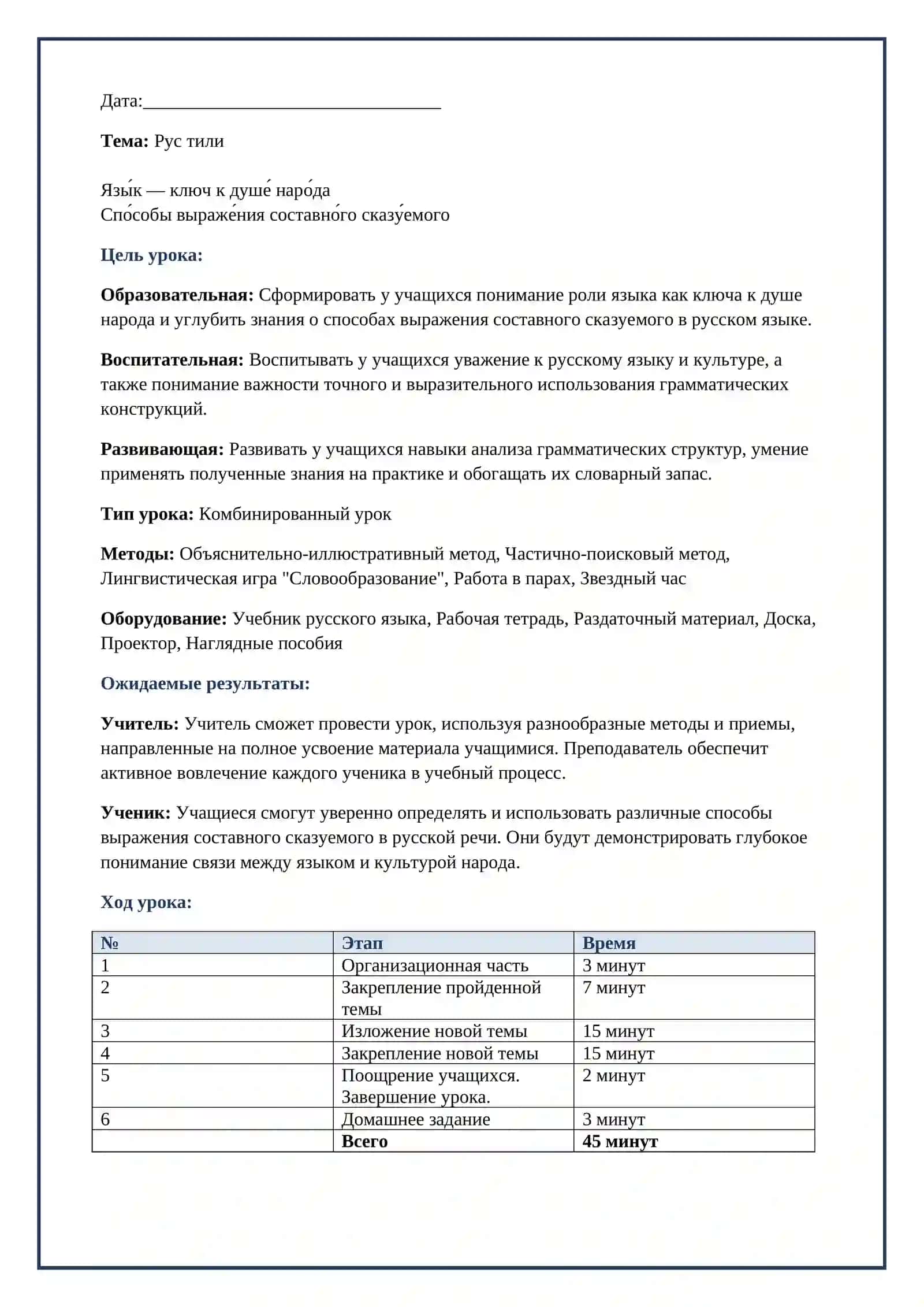 Lesson on Рус тили 2