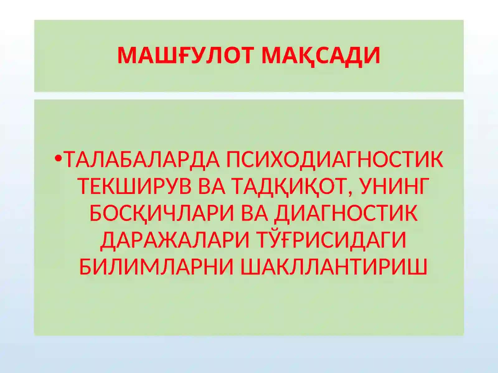 ПСИХОДИАГНОСТИК ТЕКШИРУВ ВА ТАДҚИҚОТЛАР 2
