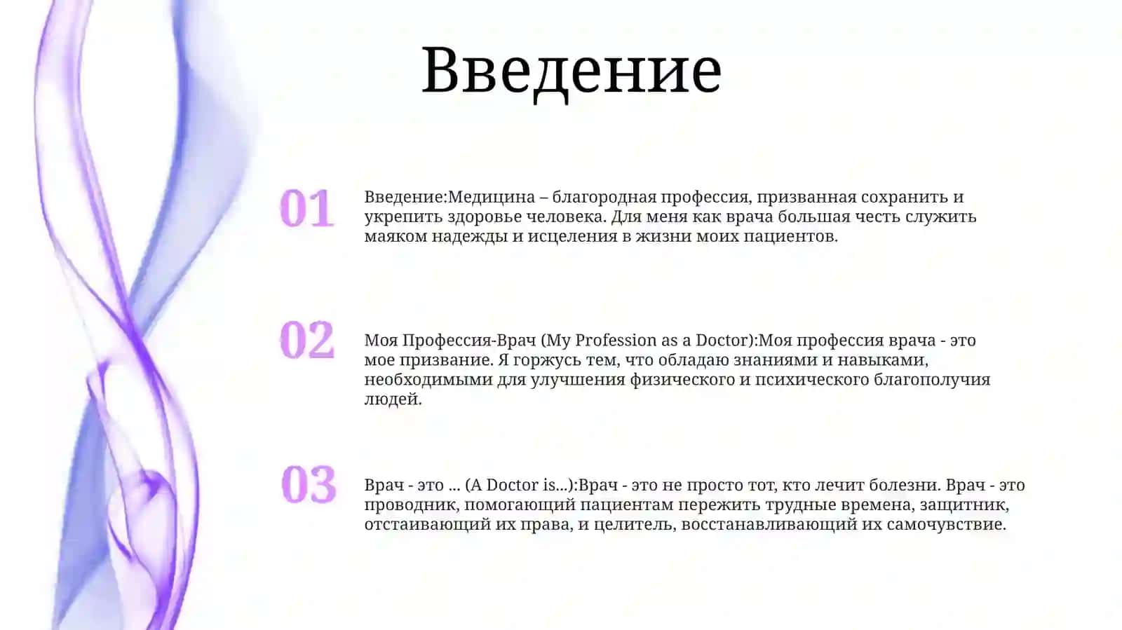 Моя Профессия-Врач 2