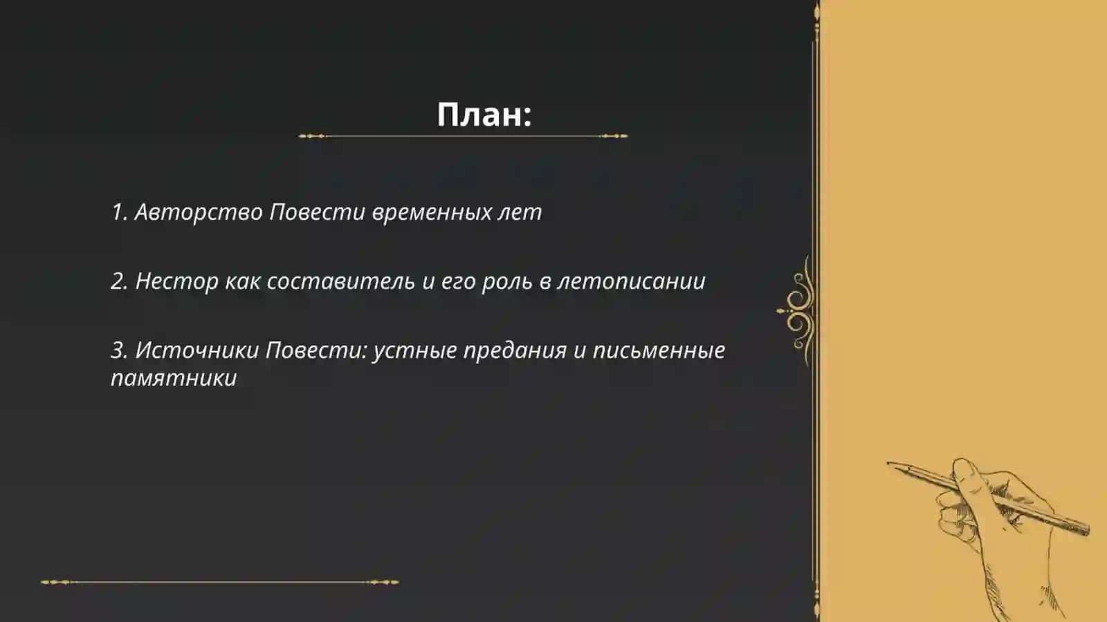Литература периода Киевской Руси  Повесть времённых лет 2
