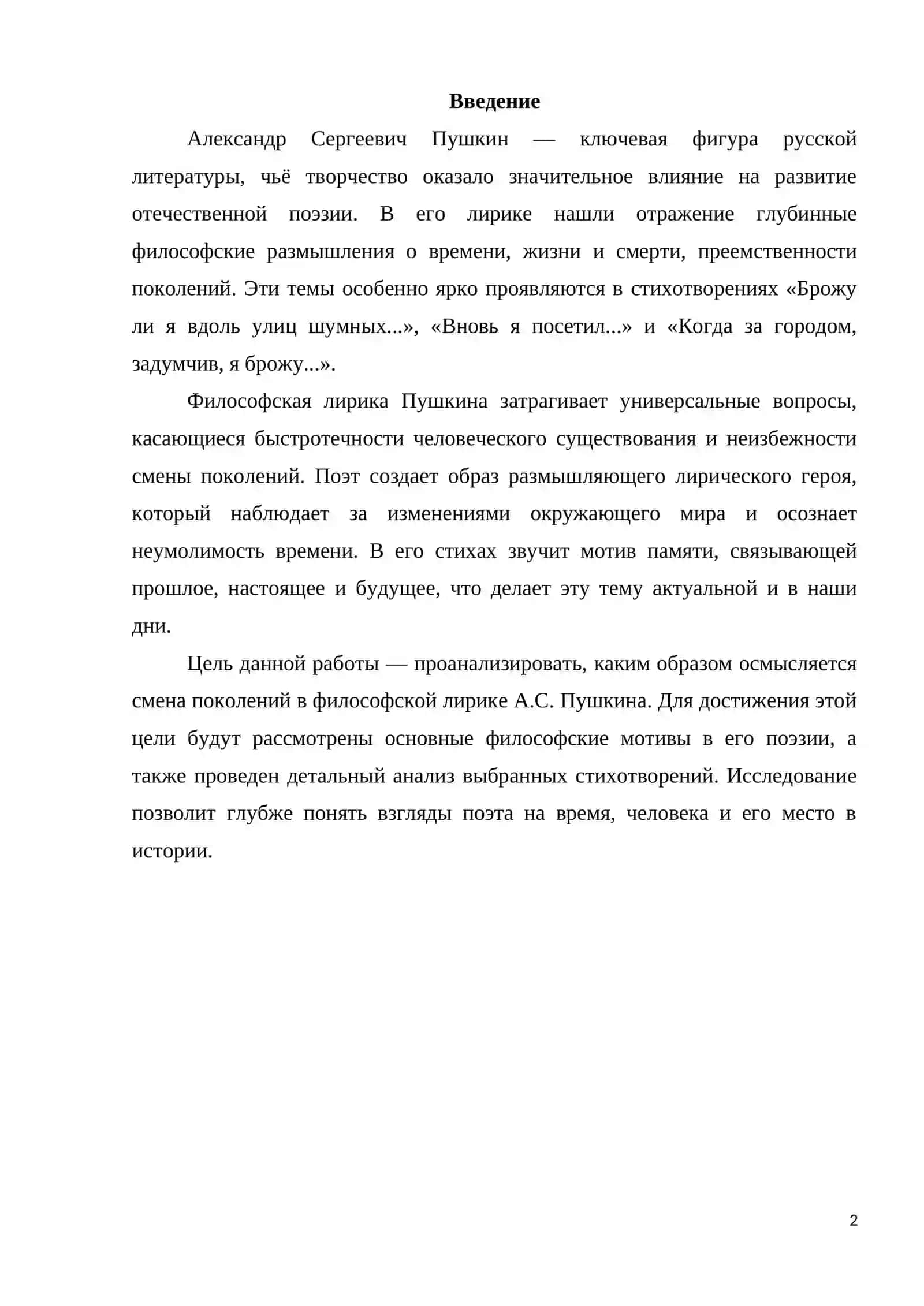 А.С. Пушкин: тема времени и пространства в лирике 2