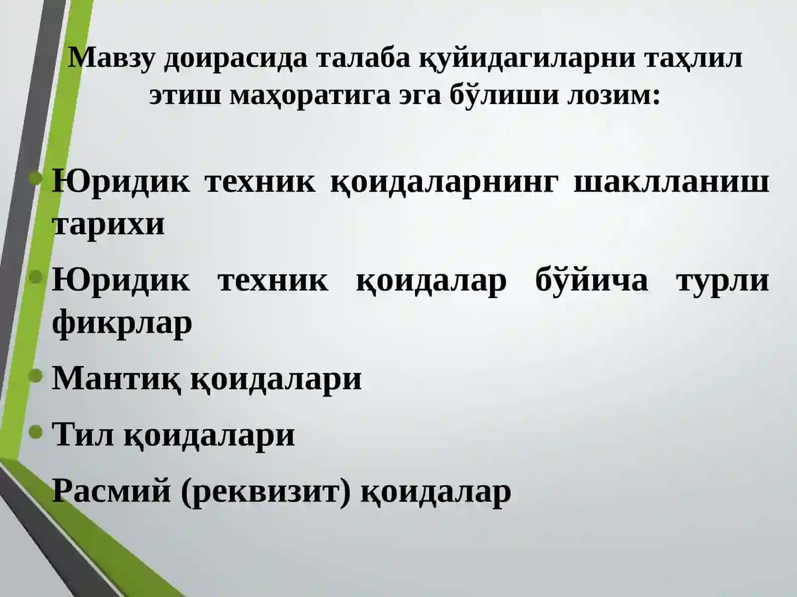 ЮРИДИК ТЕХНИКАНИНГ УМУМИЙ ВА ЛИНГВИСТИК ҚОИДАЛАРИ 2
