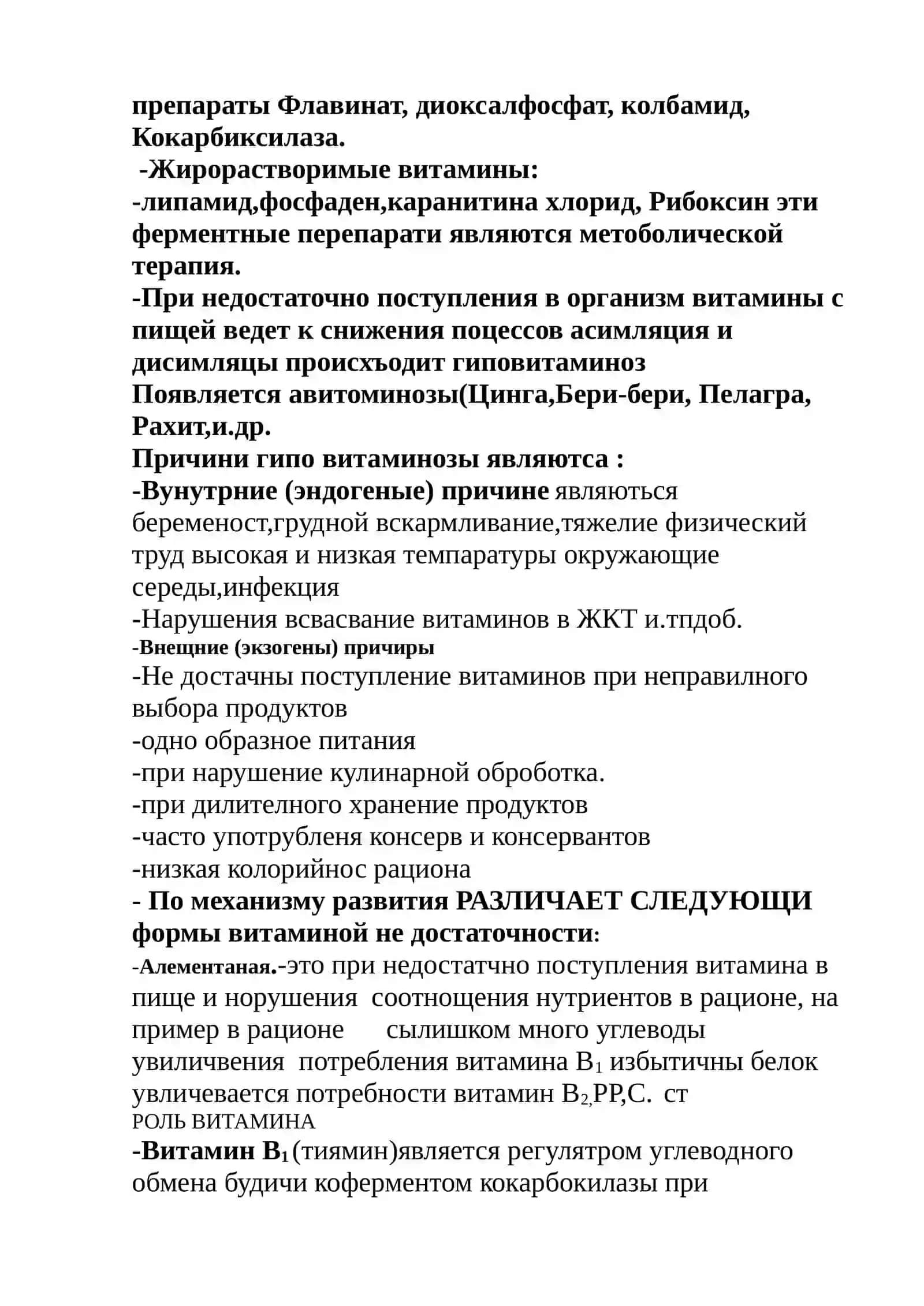 ИЗУЧЕНИЯ и оценка запасов витаминов в организме 2