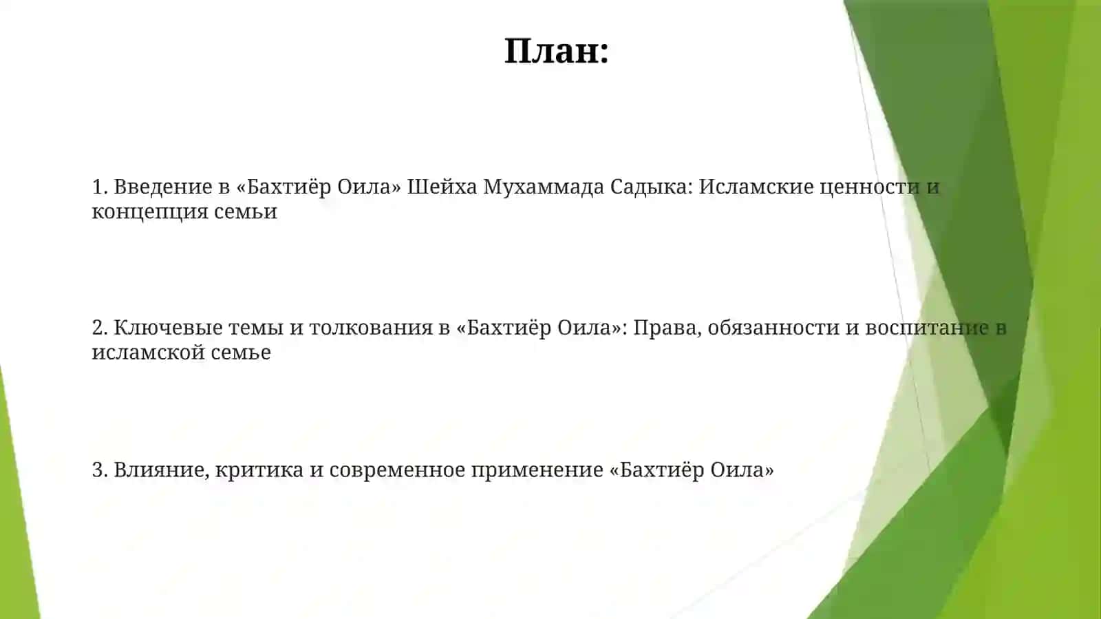 Бахтиёр Оила 2