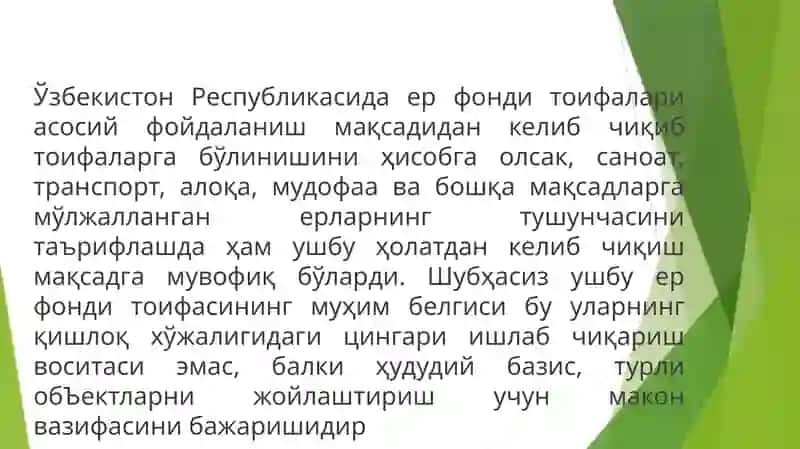 Саноат, Транспорт, алоқа, мудофаа ва бошқа мақсадларга мўлжалланган ерларнинг ҳуқуқий ҳолати 2