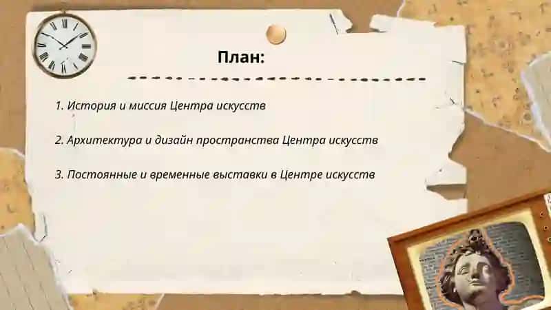 Центр искусств 2