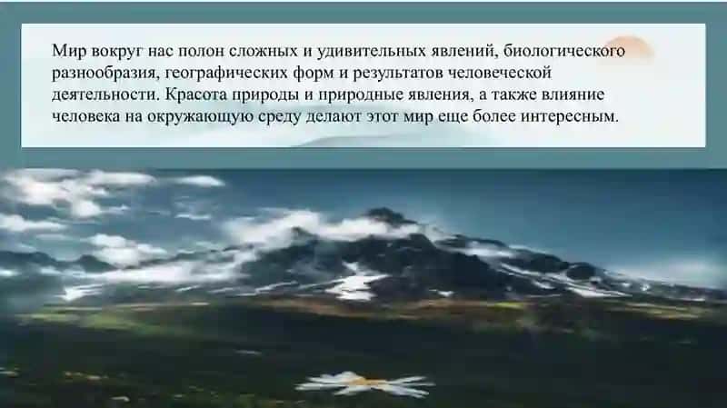 Окружающий нас мир 2