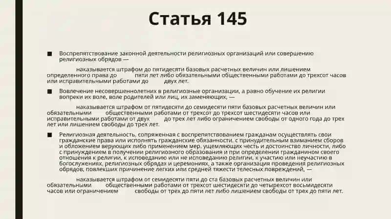 Статья 145 2