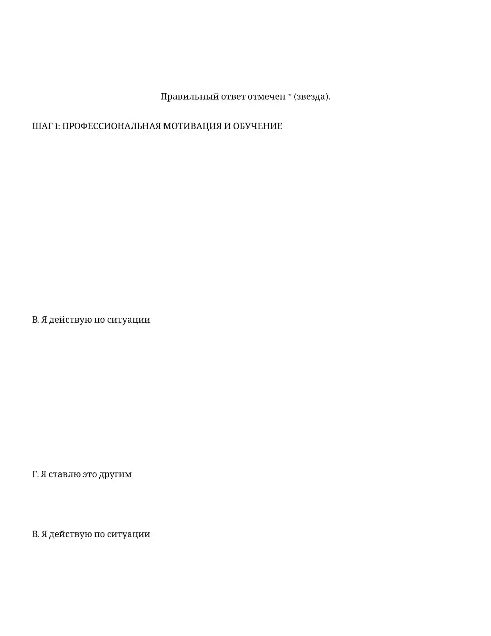 ЭТИКА СОТРУДНИКОВ I ДИСЦИПЛИНА 2