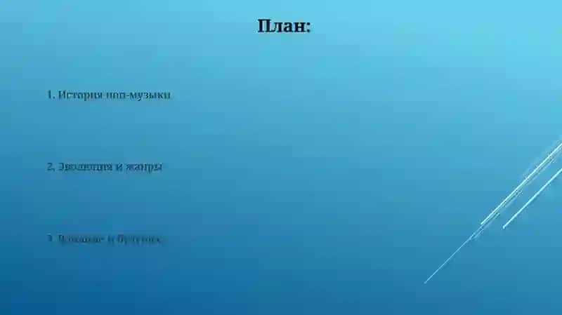 Поп музыка 2