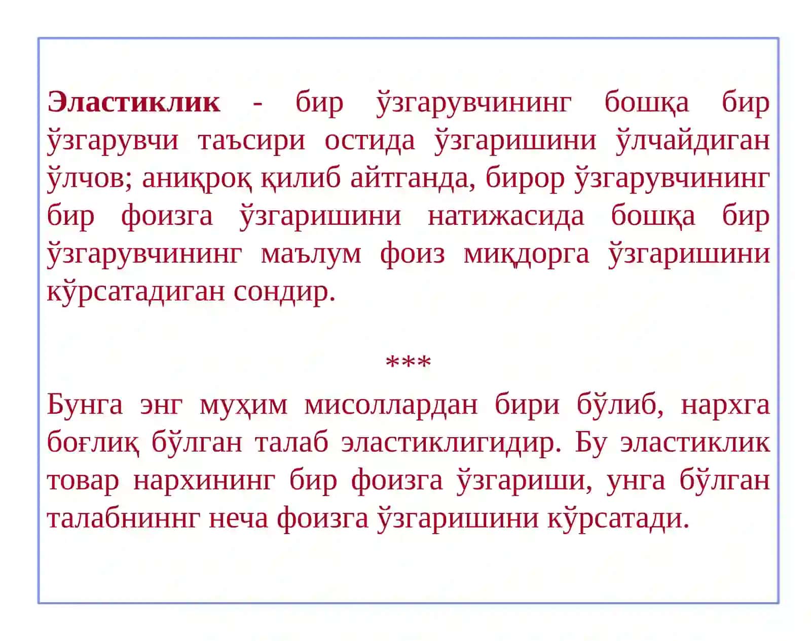 Талаб таклиф эластиклиги 2