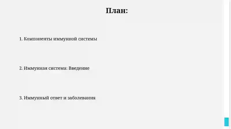 Иммунная система 2