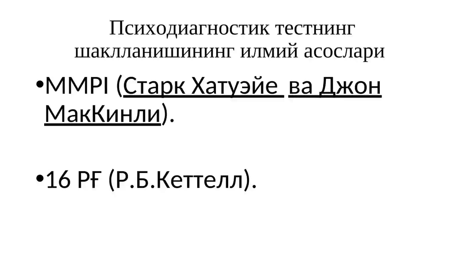 Психодиагностик тест шахснинг тадқиқ этиш воситаси сифатида 2