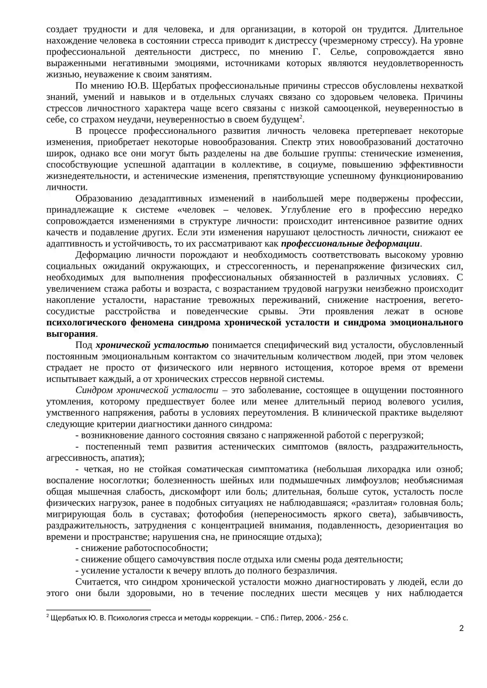 САМОРЕГУЛЯЦИЯ НЕБЛАГОПРИЯТНЫХ СОСТОЯНИЙ ПО ТИПУ ПРОФЕССИОНАЛЬНОГО СТРЕССА 2