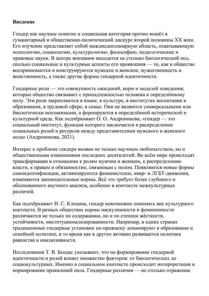 Связь гендерной роли и культуры. Кросс-культурные исследования гендерных ролей 2