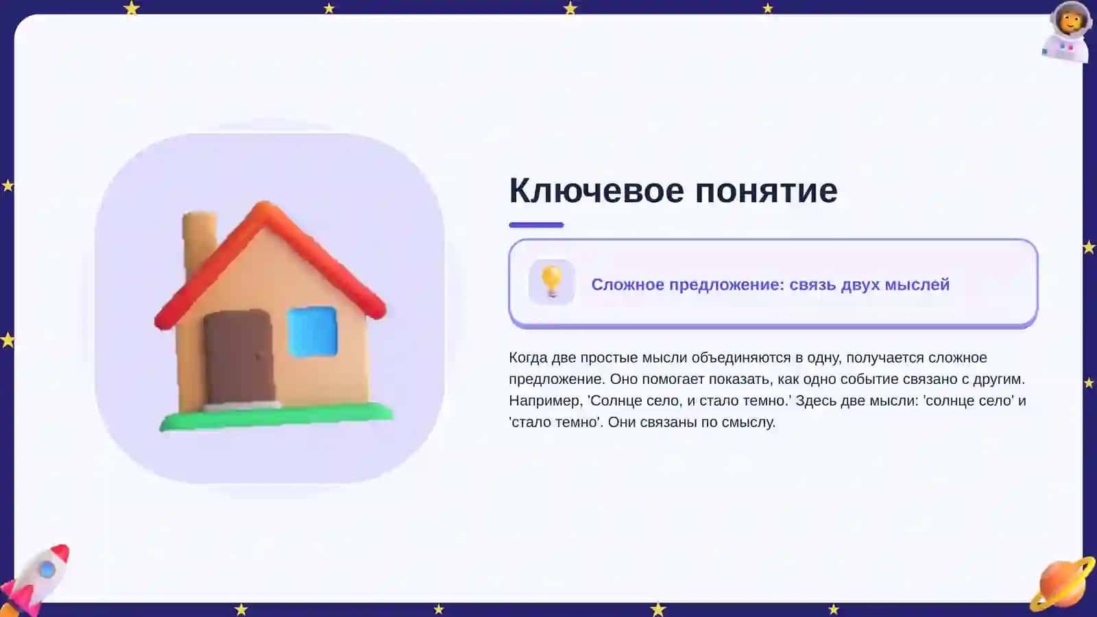 Из жи́зни замеча́тельных дете́й. Выраже́ние причи́ны и сле́дствия 2
