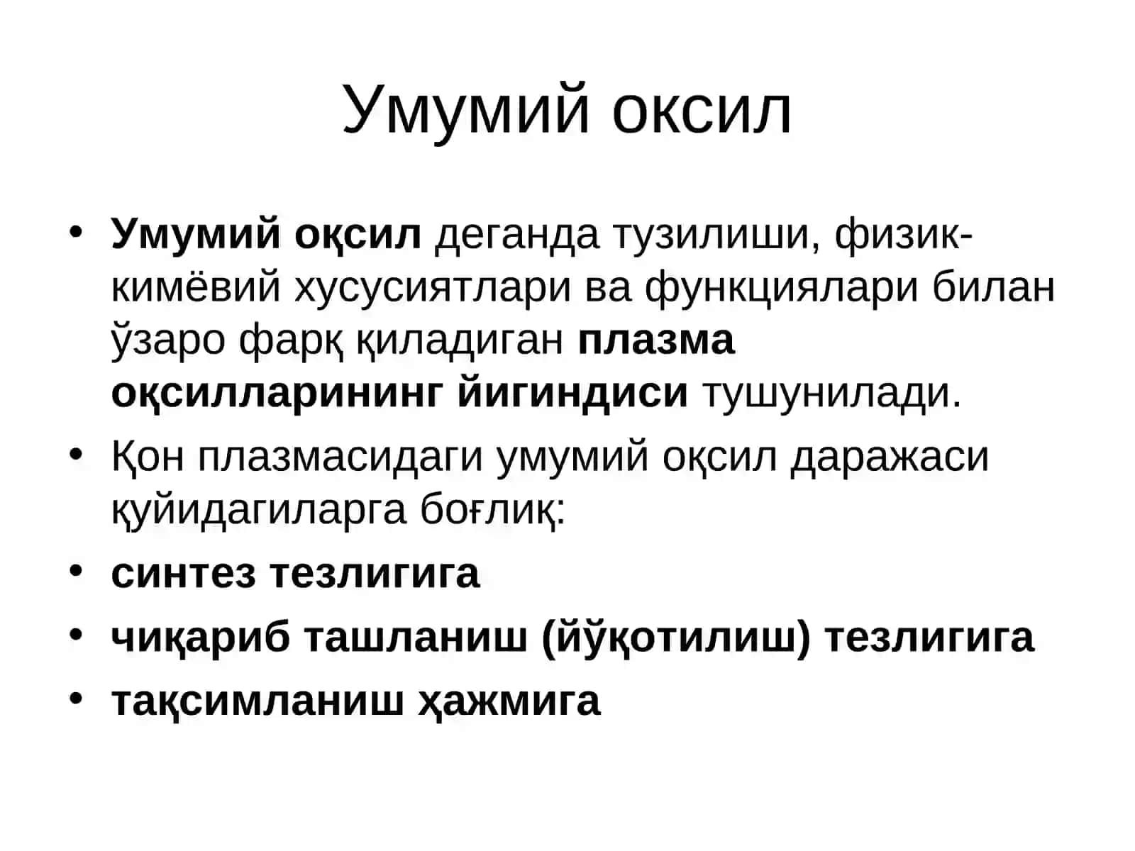 Оқсиллар алмашинуви 2