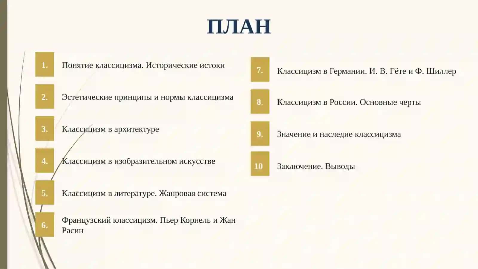 История русской литературы 2