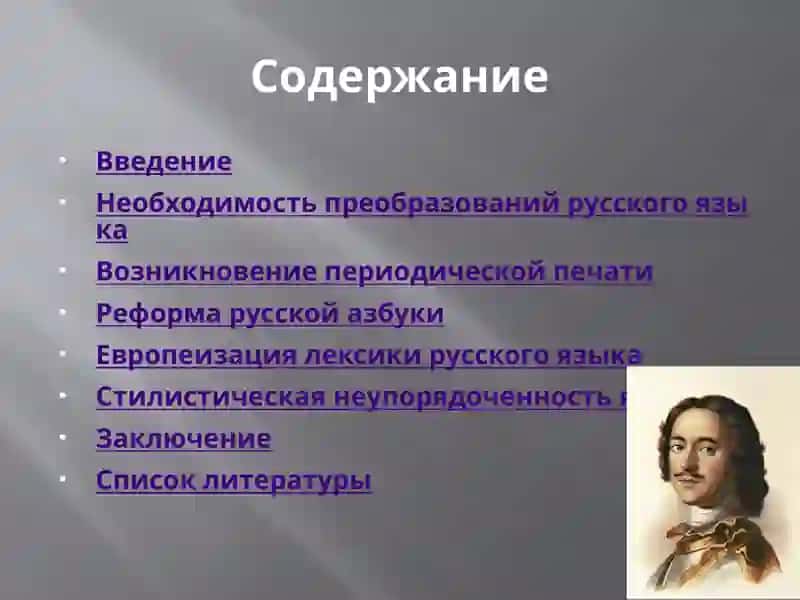 Язык Петровской эпохи 2