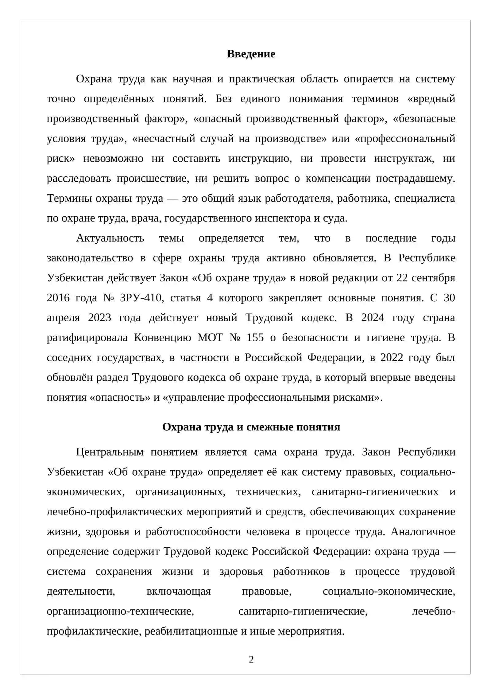 Основные определения в области охраны труда 2