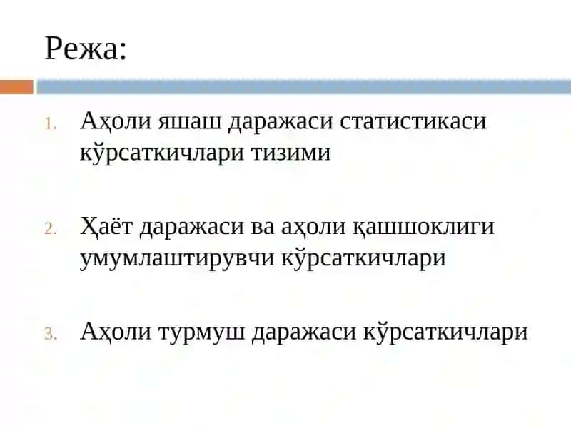 Аҳоли яшаш даражаси статистикаси кўрсаткичлари тизими 2