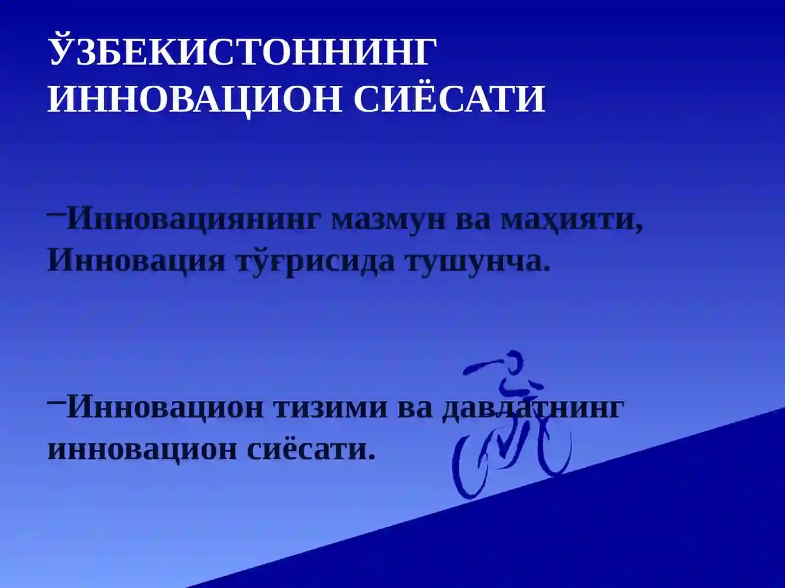 Инновациянинг мазмун ва маҳияти 2
