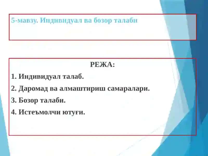 TARMOQLAR IQTISODIYOTI KAFEDRASI MIKROIQTISODIYOT VA MAKROIQTISODIYOT Toshkent 2023 5-мавзу. Индивидуал ва бозор талаби 2