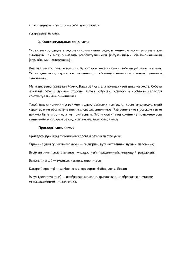 Употребление синонимов 2