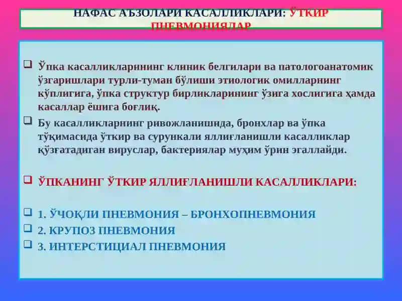 Ўпка касалликлари 2