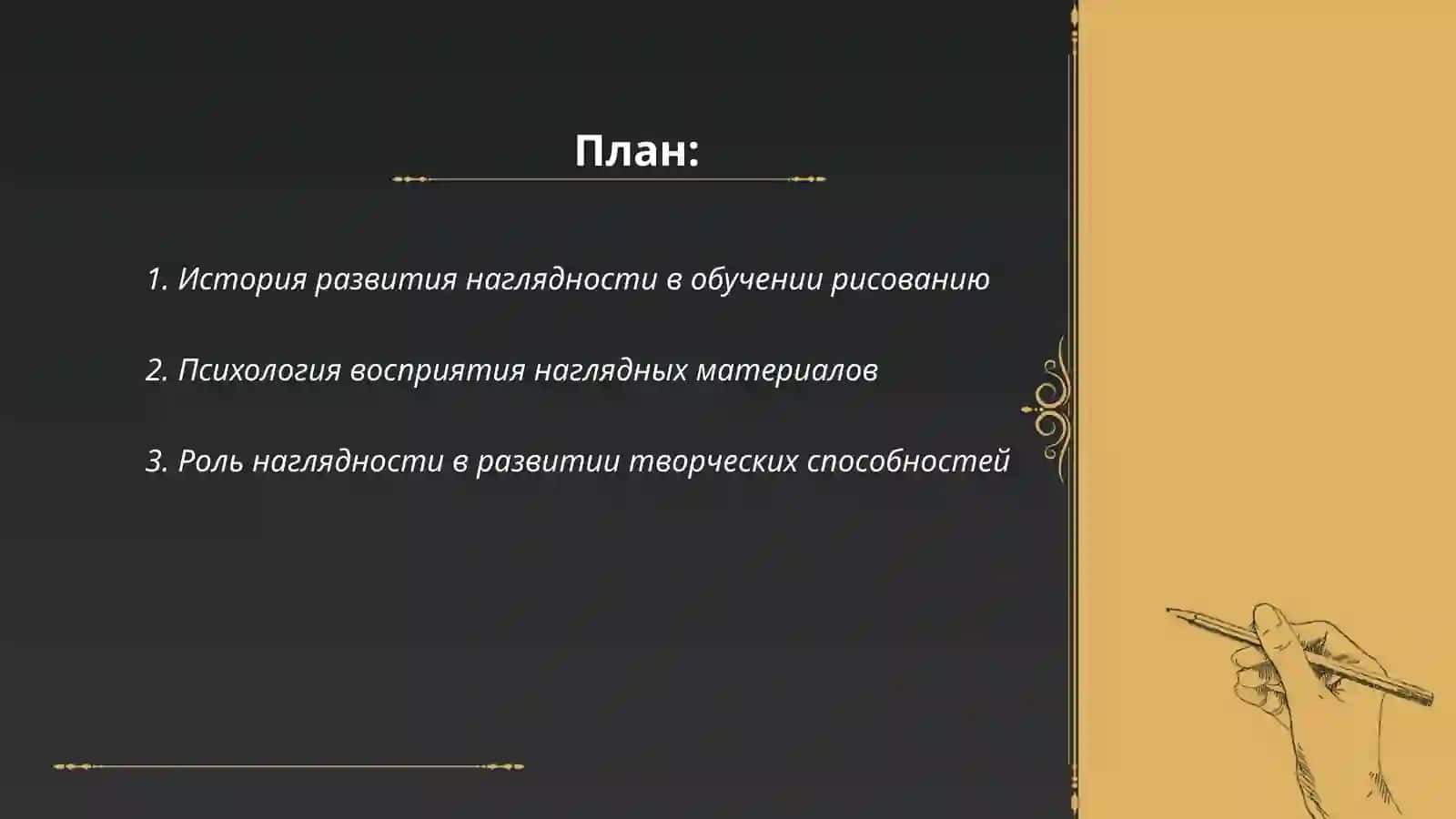 Наглядность на уроках рисования 2