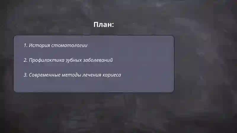 Стоматолог 2