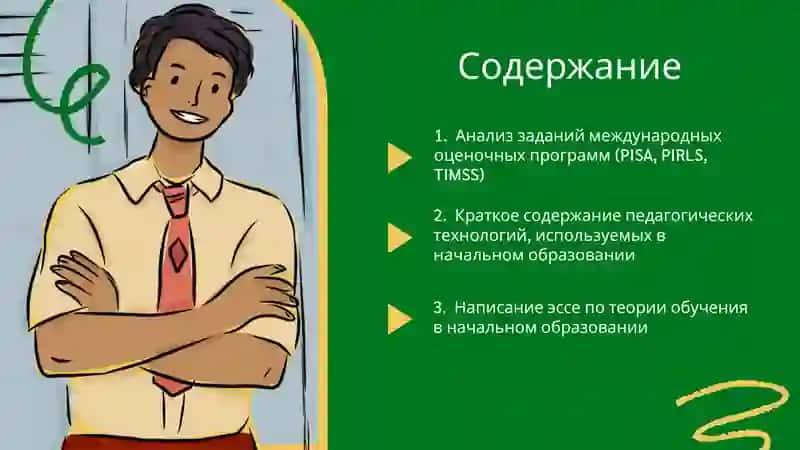 Анализ заданий международных оценочных программ (PISA, PIRLS, TIMSS) 2