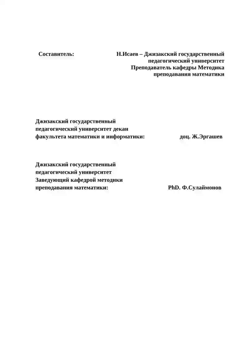 ЛАБОРАТОРНЫЕ ЗАНЯТИЯ ПО ПРЕДМЕТУ ТЕХНОЛОГИЯ ПРЕПОДАВАНИЕ МАТЕМАТИКИ И ПЛАНИРОВАНИЕ 2
