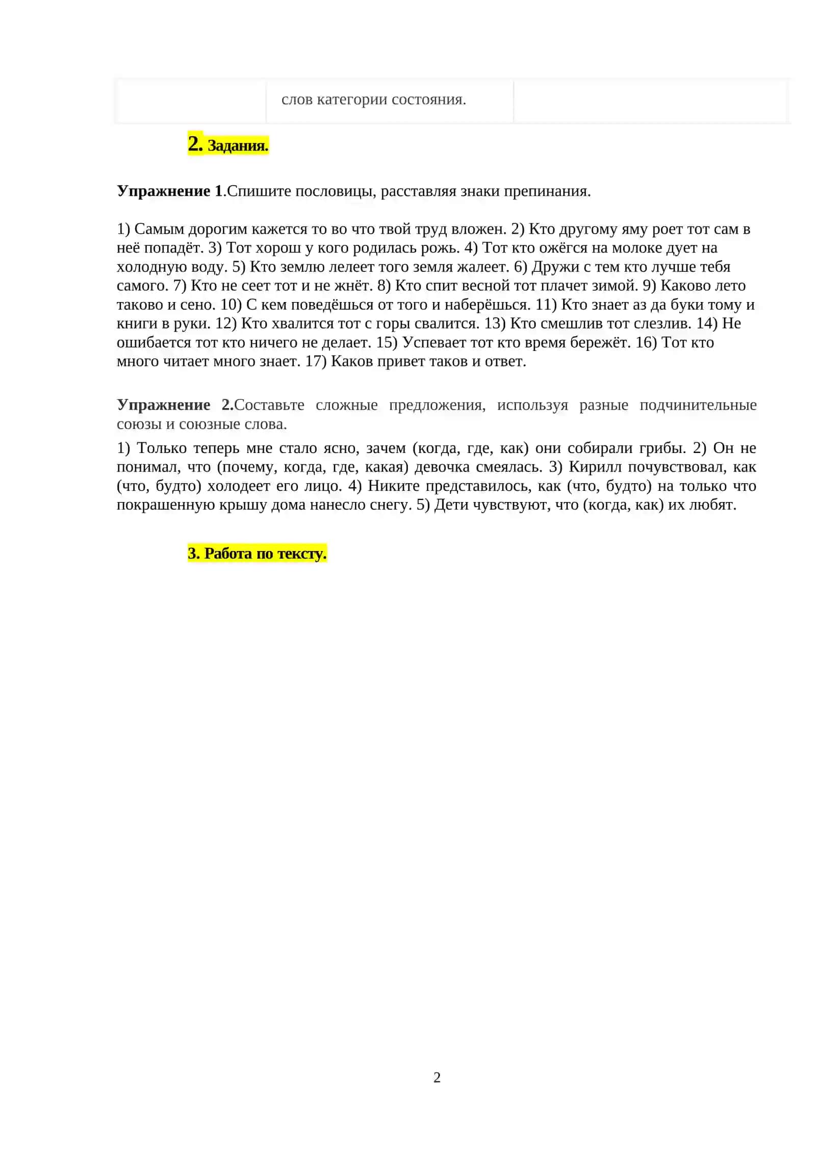 Придаточные изъяснительные предложения 2