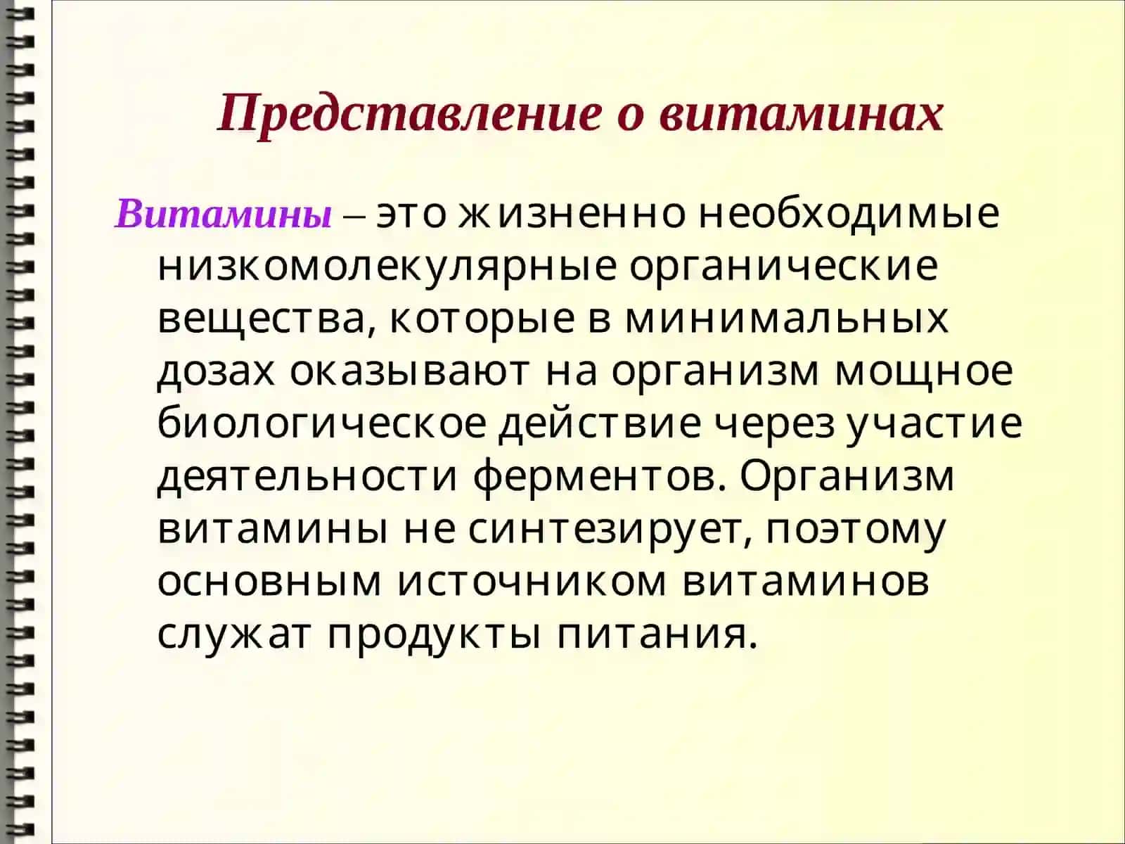 Витамины 2