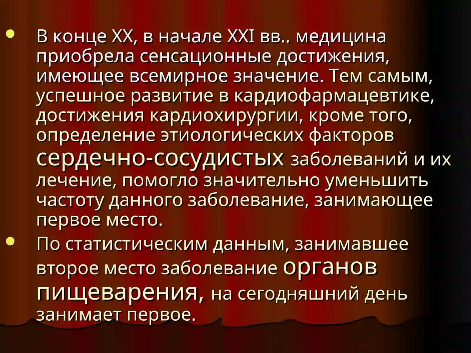 Современная лечебно  диагностическая тактика при циррозах печени 2
