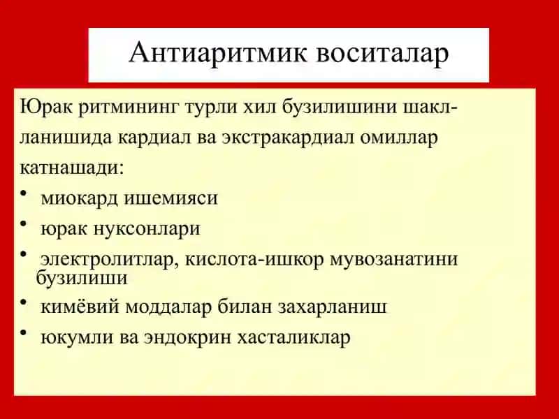Аритмия 2