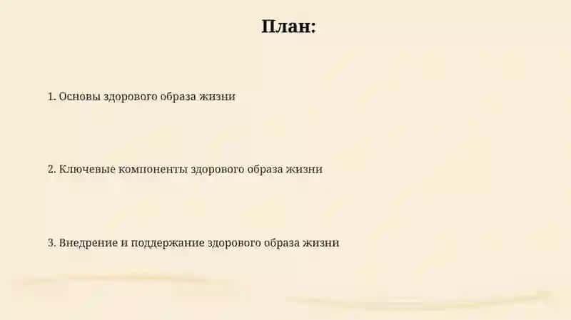 Основы здорового образа жизни 2