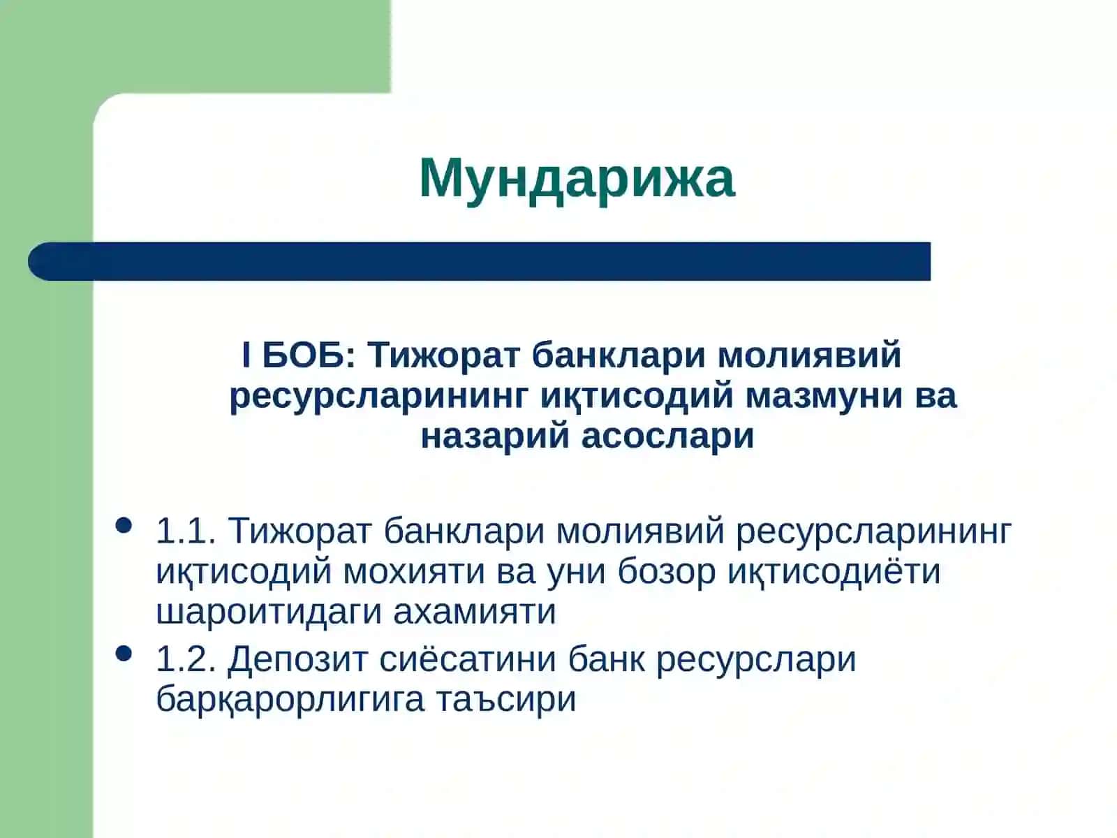 Тижорат банкларининг молиявий ресурслари ва уларни бошқариш усуллари 2