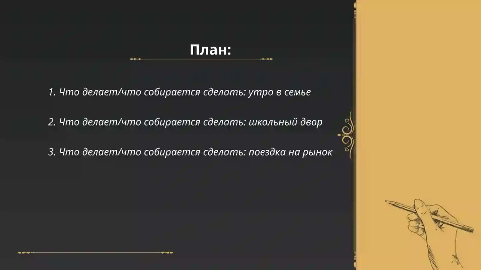Mavzu: Turkumiga Nima Qilyapti, Nima Qilmoqchi Gaplar 2