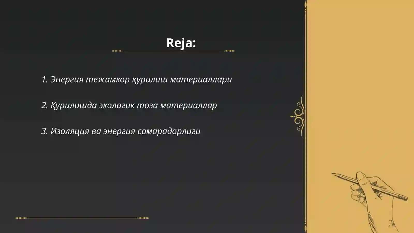 Энергия тежамкор қурилиш материаллари 2