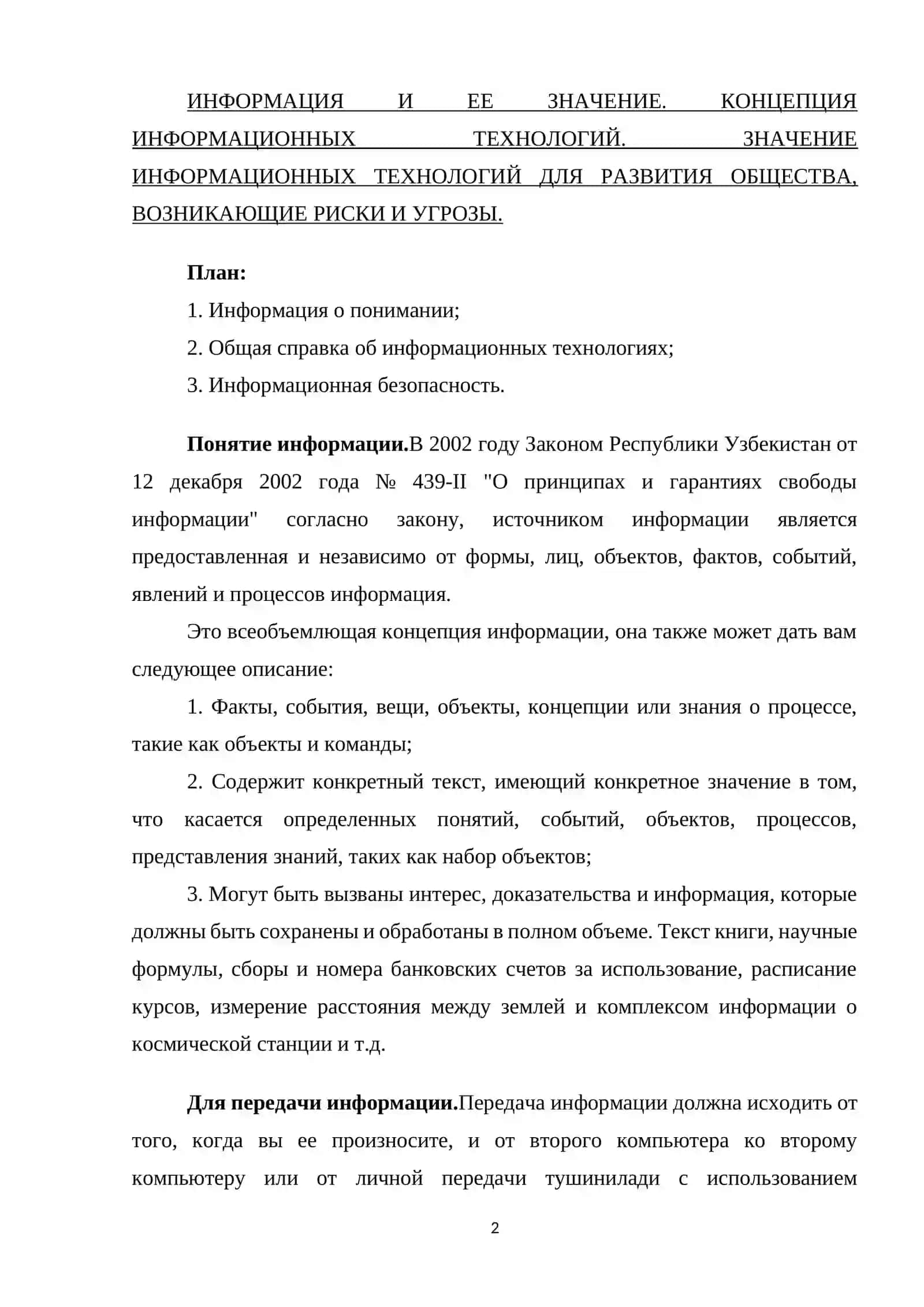 ИНФОРМАЦИЯ И ЕЕ ЗНАЧЕНИЕ. КОНЦЕПЦИЯ ИНФОРМАЦИОННЫХ ТЕХНОЛОГИЙ 2