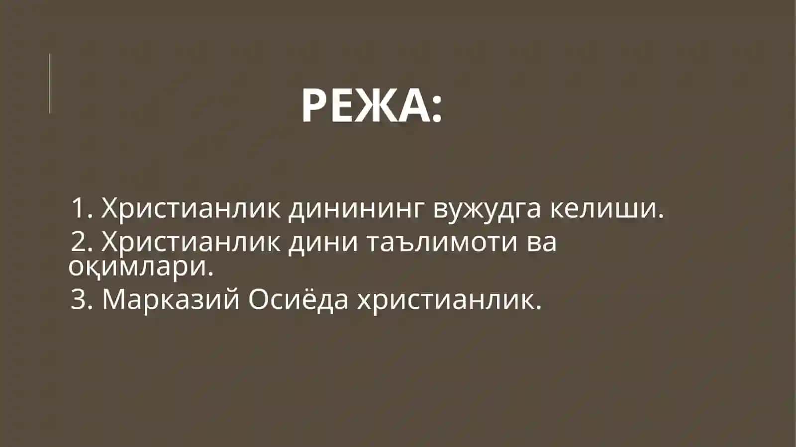 Христианликдинитарихиваасосийғоялари 2
