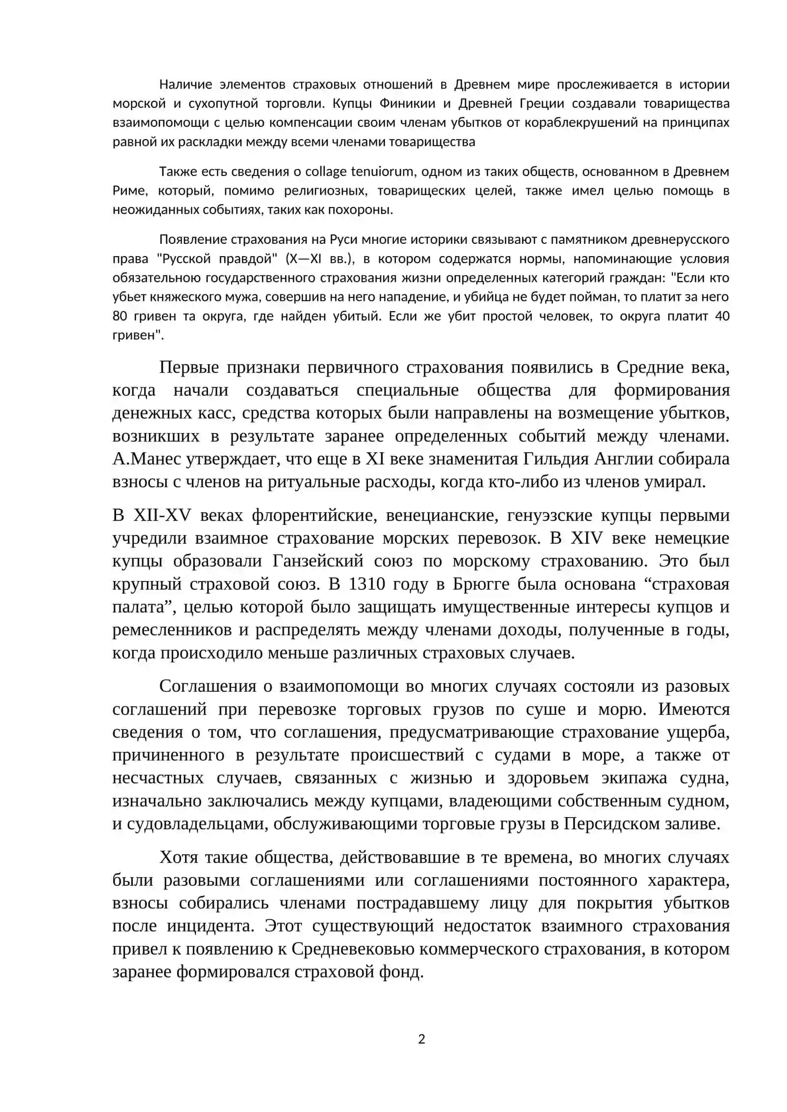 Этапы возникновения и развития страхования, сущность и функции страхования 2