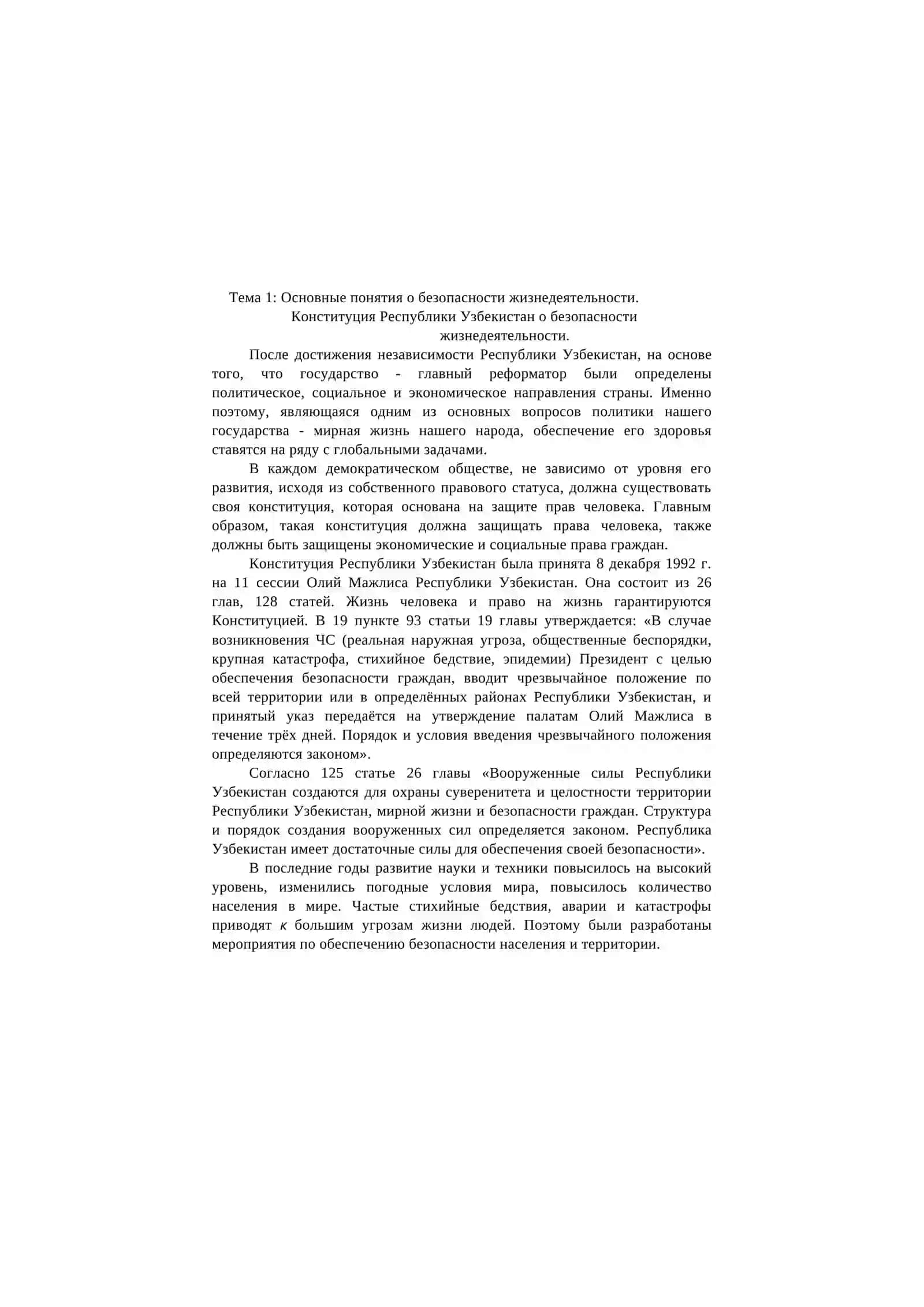 Основные понятия о безопасности жизнедеятельности 2