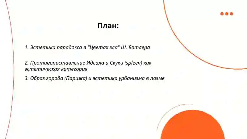 Цветы зла 2