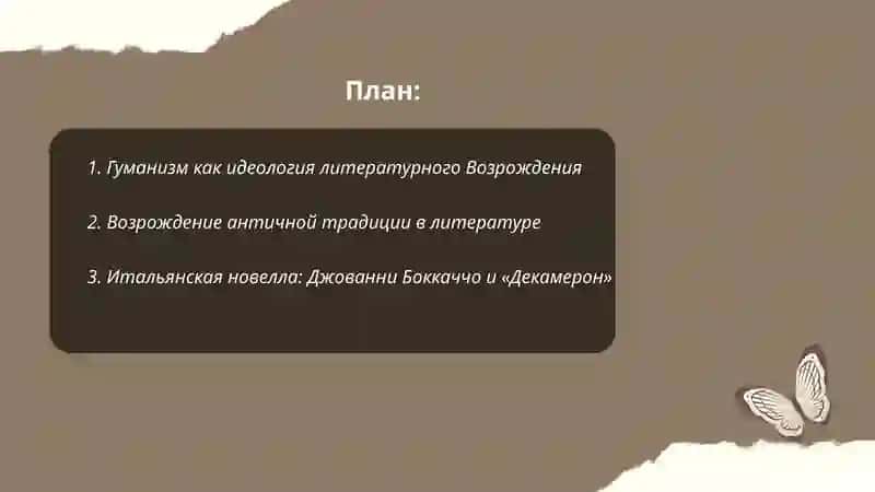 Литература эпохи Возрождения 2
