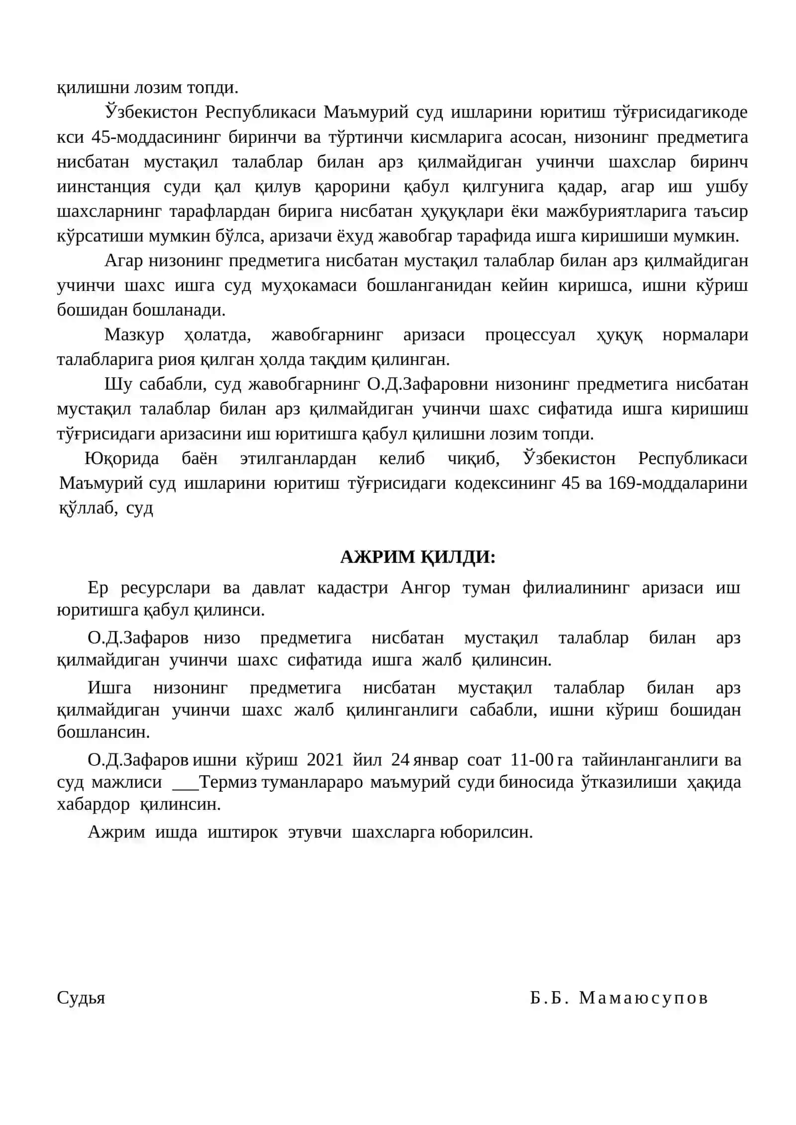 Ишда иштирок этувчи шахснинг илтимосномасига аcосан, мусmақил талаблар билан арз қилмайдиган учинчи шахсни ишга жалб қилиш тўғрисидаги ажрим 2