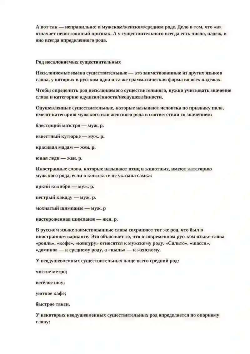 ОПРЕДЕЛЕНИЕ РОДА ИМЕН СУЩЕСТВИТЕЛЬНЫХ ПО СВЯЗИ С ДРУГИМИ ЧАСТЯМИ РЕЧИ 2